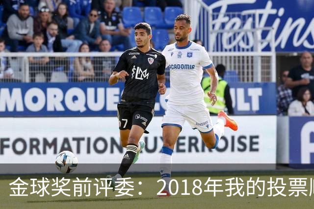 金球奖前评委：2018年我的投票顺序被颠倒，官方称是人为失误