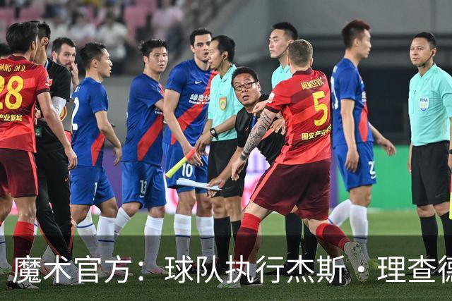 魔术官方：球队执行杰斯·理查德森第3年及达席尔瓦第4年球队选项